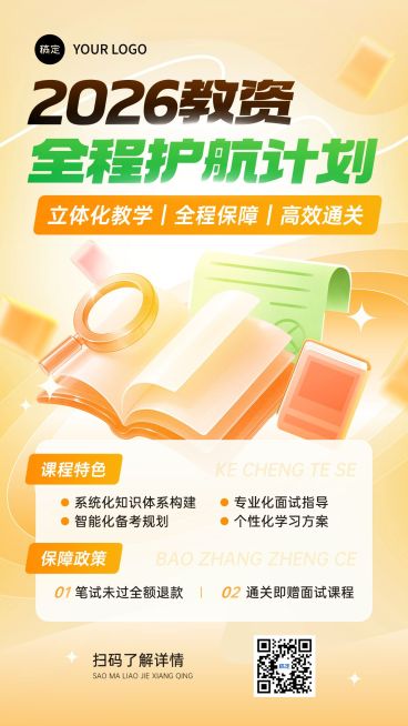 教育培训资格认证教资课程课程营销清透感活动宣传海报AIGC预览效果