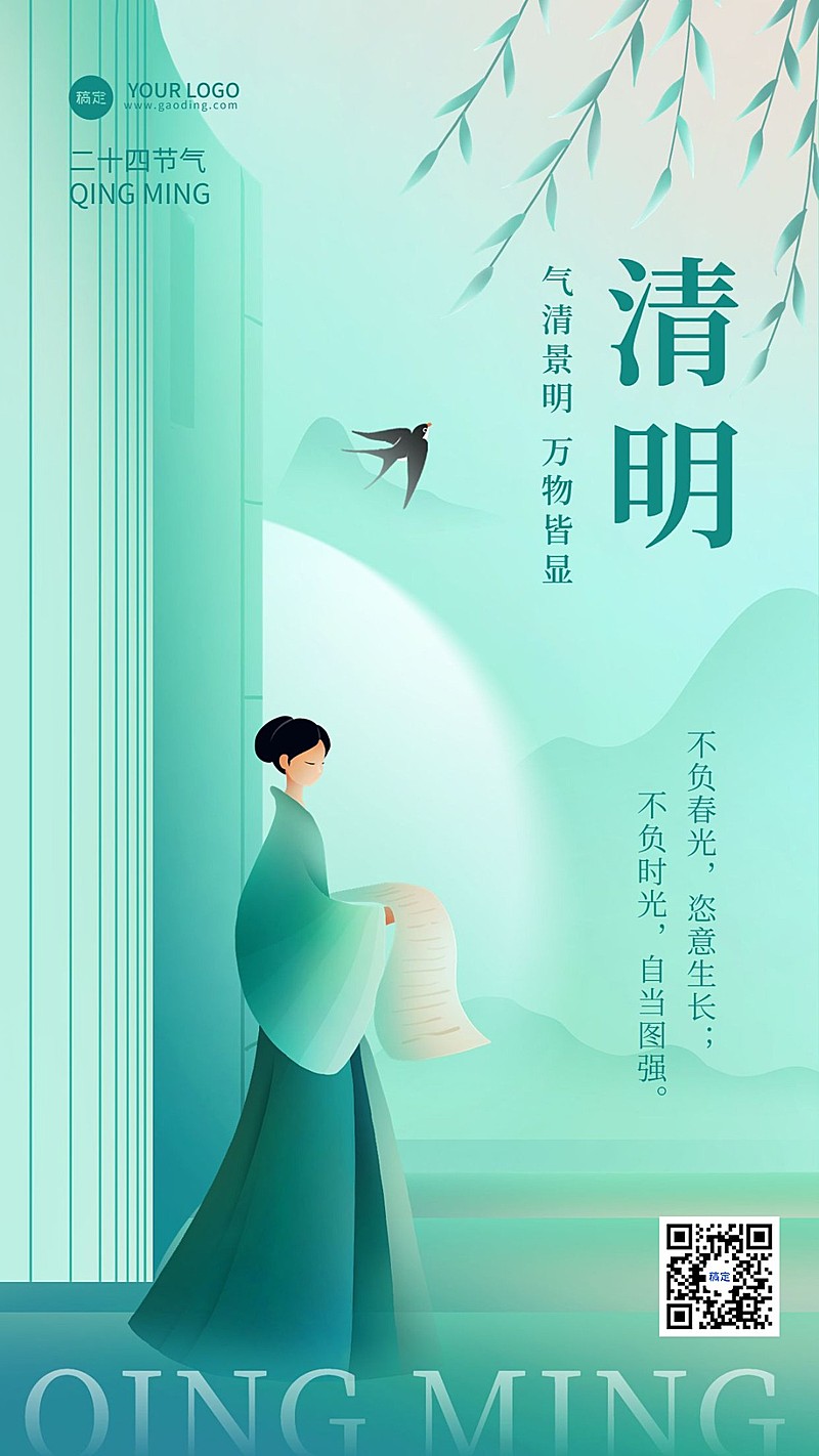 清明节祝福教育培训行业新中式渐变扁平手机海报