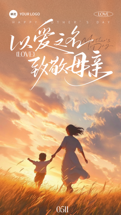 母亲节实景感牵手草地夕阳全屏海报AIGC