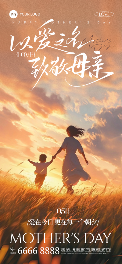 母亲节实景感牵手草地夕阳全屏海报AIGC