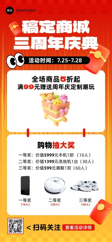 商超百货通用促销活动抽奖福利全屏海报aigc预览效果