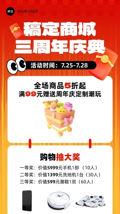 商超百货通用促销活动抽奖福利全屏海报aigc
