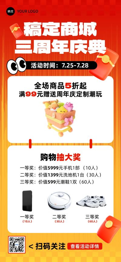 商超百货通用促销活动抽奖福利全屏海报aigc