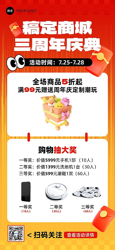 商超百货通用促销活动抽奖福利全屏海报aigc