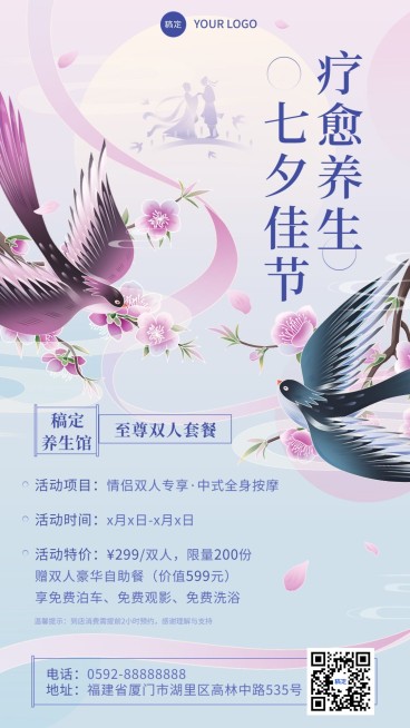 七夕情人节美业美容院节日营销手机海报预览效果