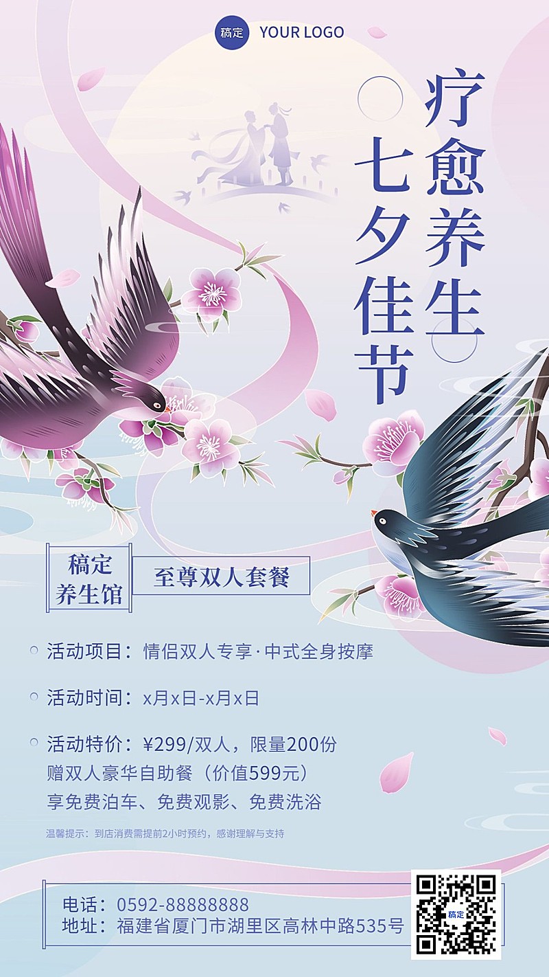 七夕情人节美业美容院节日营销手机海报