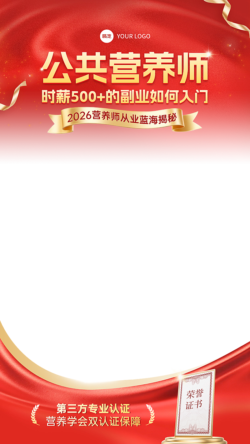 双11红色证书培训营养师教育课程直播间上下贴片