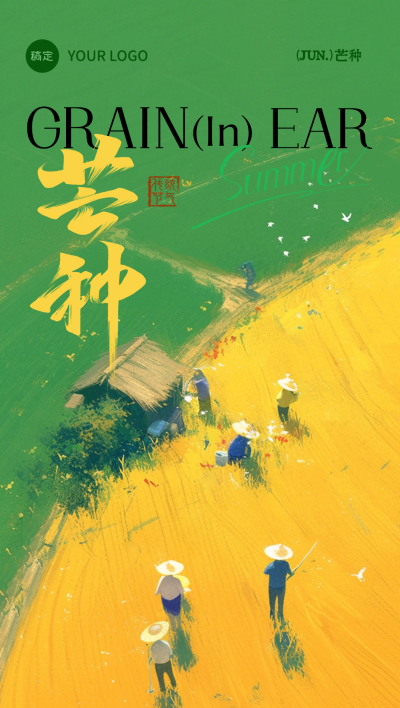 芒种肌理感人物耕种剪影祝福海报AIGC