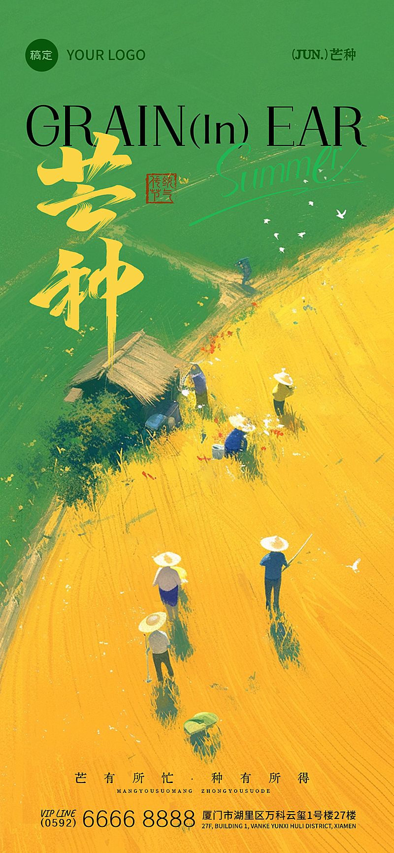 芒种肌理感人物耕种剪影祝福海报AIGC