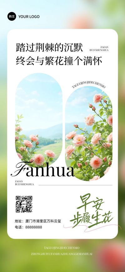 春天鲜花正能量早安励志日签海报