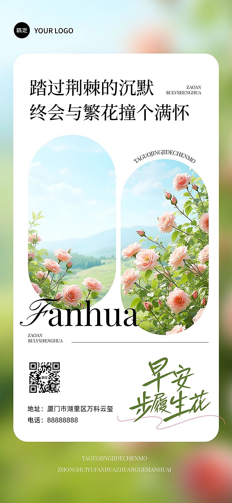 春天鲜花正能量早安励志日签海报