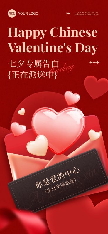 七夕通用节日祝福唯美感全屏竖版海报AIGC预览效果