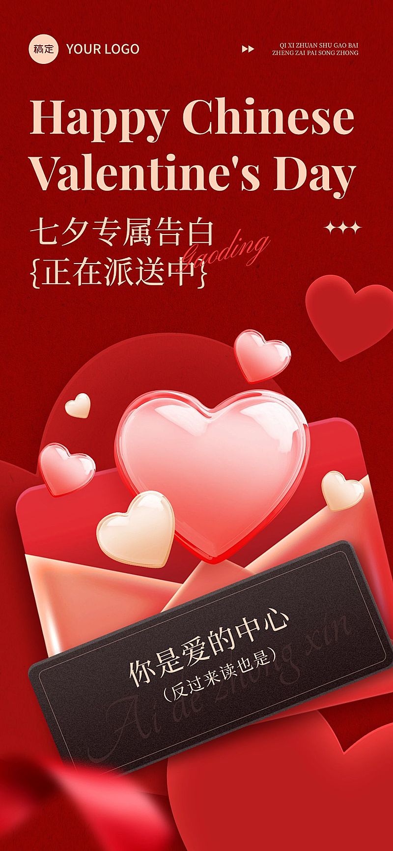 七夕通用节日祝福唯美感全屏竖版海报AIGC