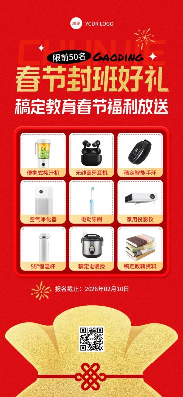 春节节日营销教育培训喜庆感续报抽奖活动全屏竖版海报预览效果