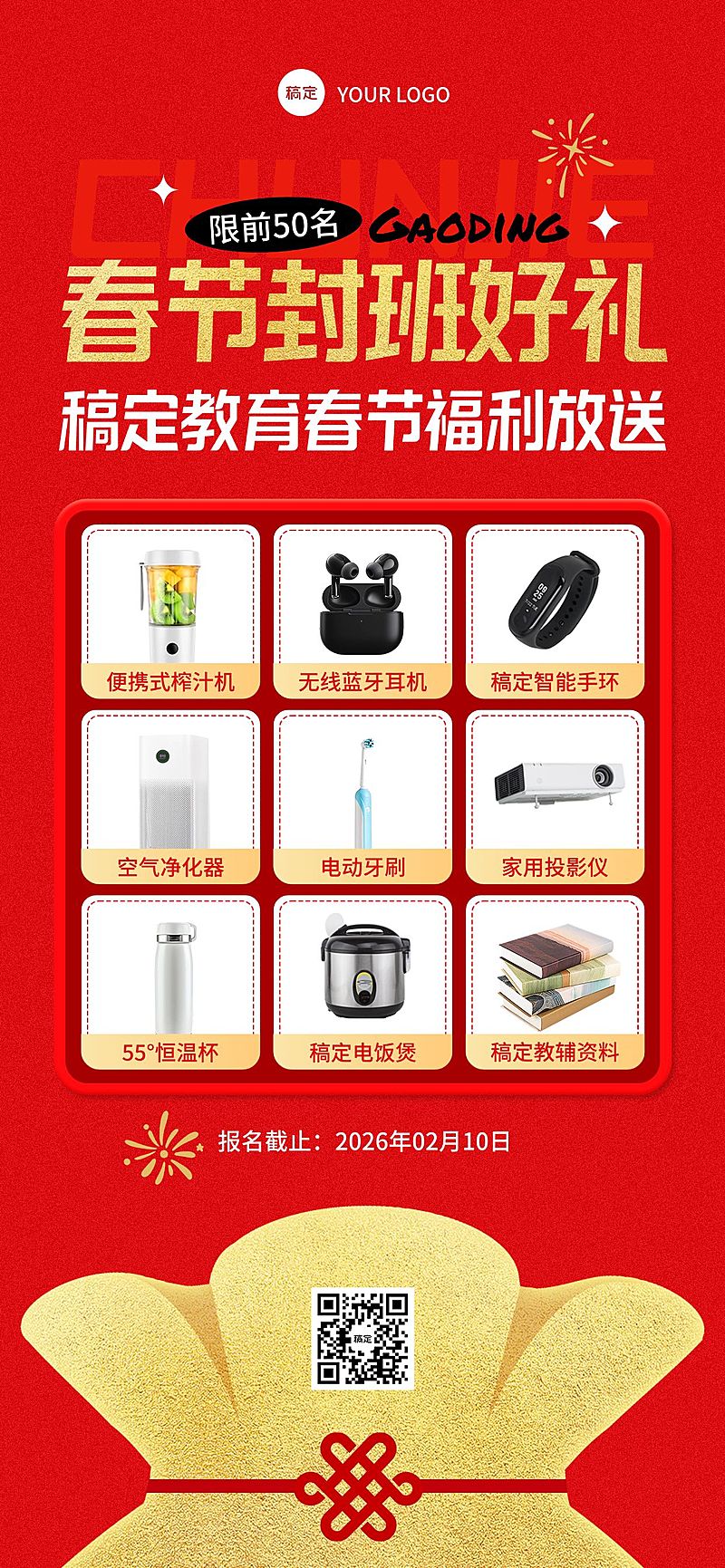 春节节日营销教育培训喜庆感续报抽奖活动全屏竖版海报