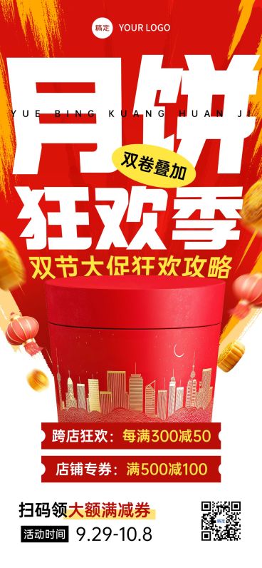 中秋双节营销月饼礼盒大字报促销感全屏海报AIGC预览效果