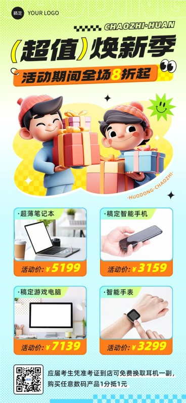毕业季高考借势数码家电产品营销全屏竖版海报预览效果