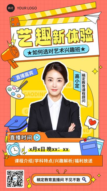 教育培训艺术兴趣直播预告宣传竖版海报预览效果