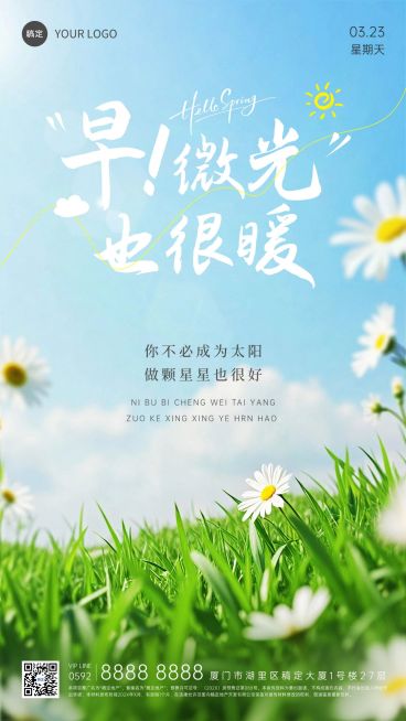 教育培训治愈感日签问候海报预览效果