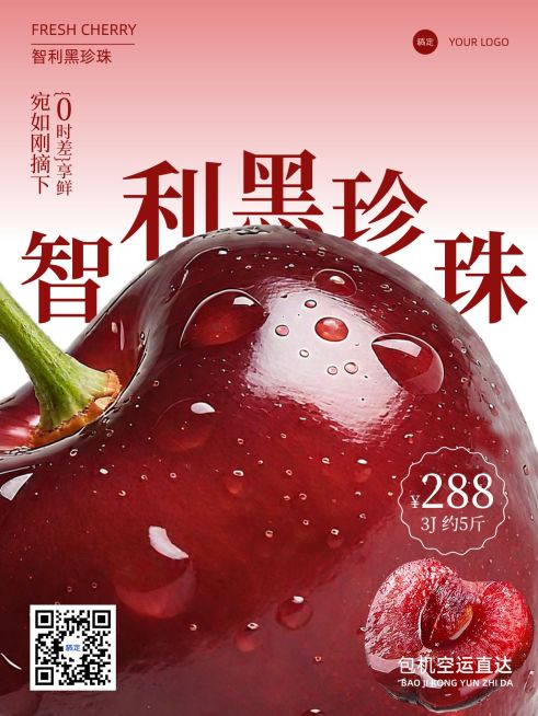 生鲜水果智利车厘子产品营销小红书封面预览效果