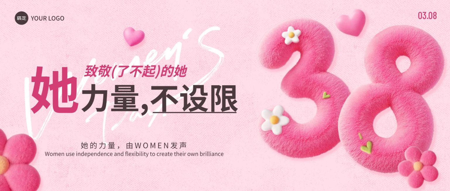 三八妇女节女神女王节节日祝福通用毛绒感公众号首图预览效果