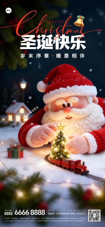 圣诞节节日祝福通用绒毛生长温馨感全屏竖版海报预览效果