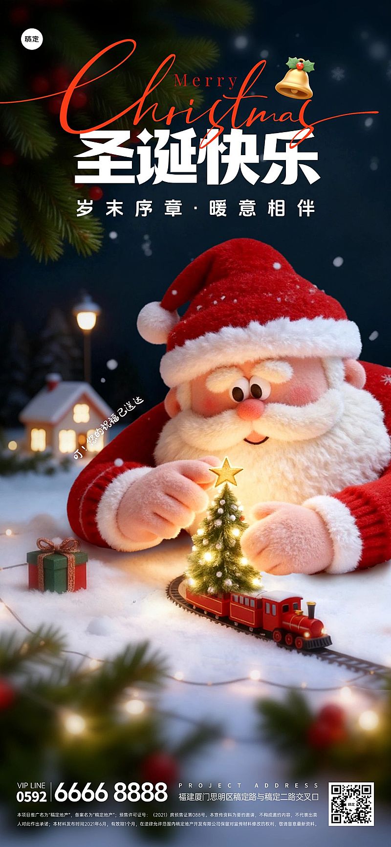 圣诞节节日祝福通用绒毛生长温馨感全屏竖版海报