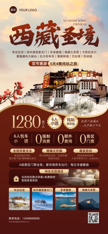 中秋国庆双节营销文旅出行促销感全屏竖版海报AIGC预览效果