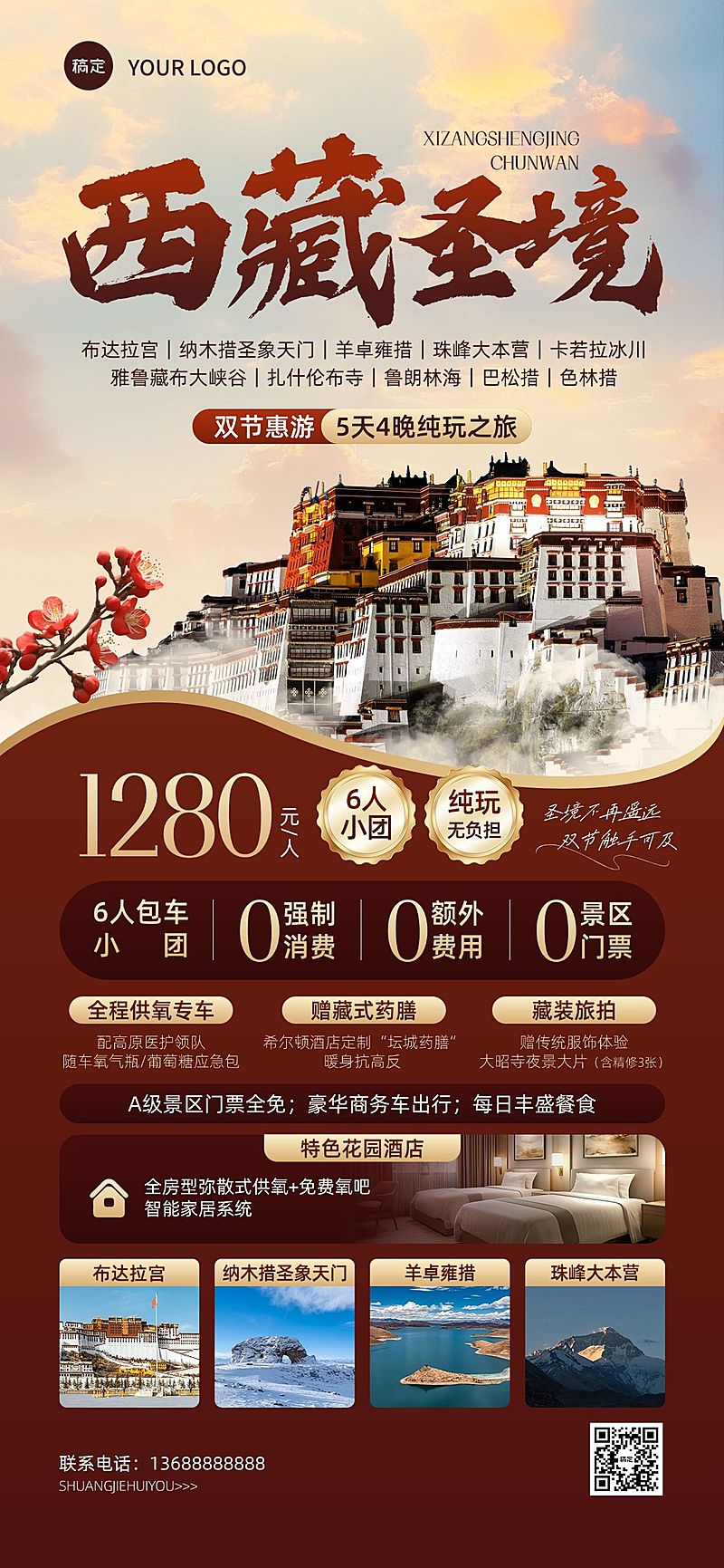 中秋国庆双节营销文旅出行促销感全屏竖版海报AIGC