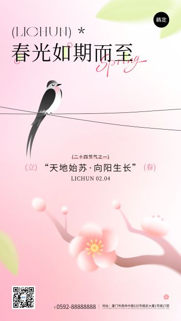立春节气祝福通用弥散感竖版海报预览效果