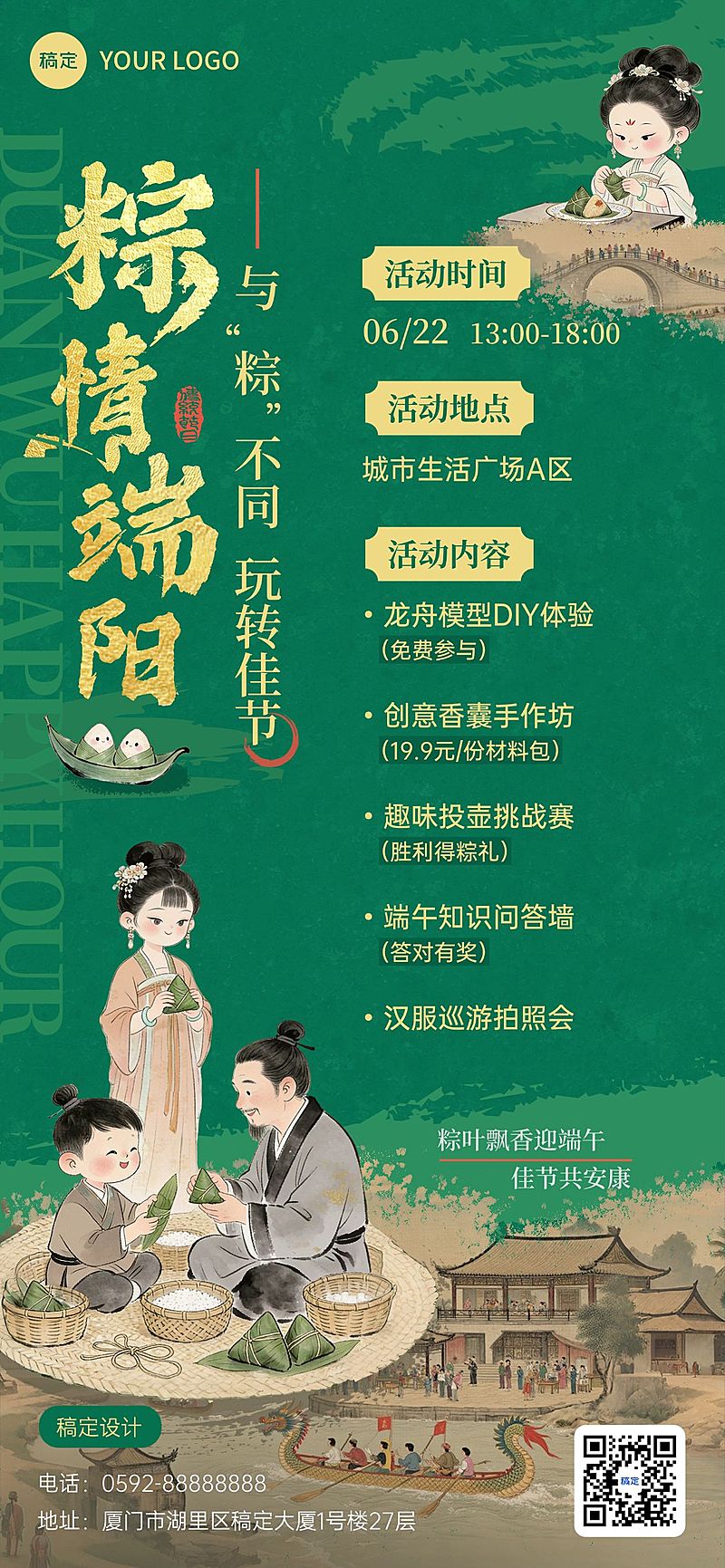端午节节日活动流程通用中式感全屏竖版海报