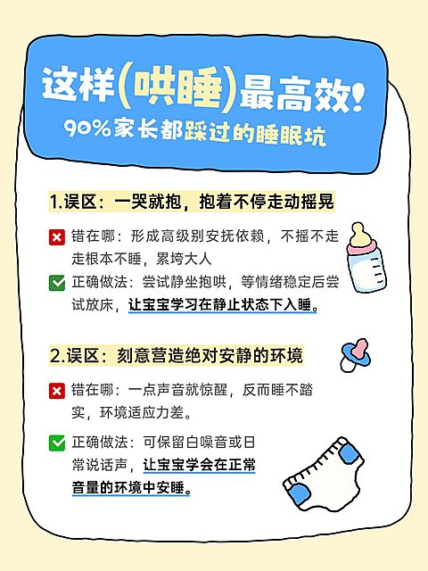 母婴新生儿哄睡辟谣小红书配图