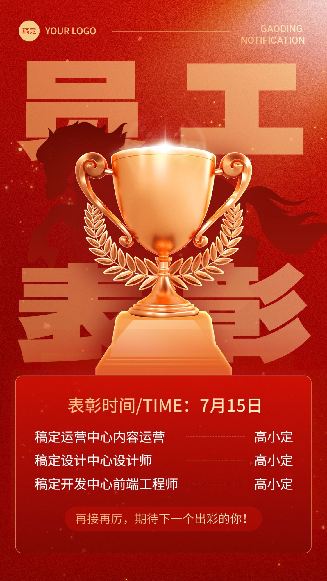 企业年中总结表彰颁奖红金风手机海报