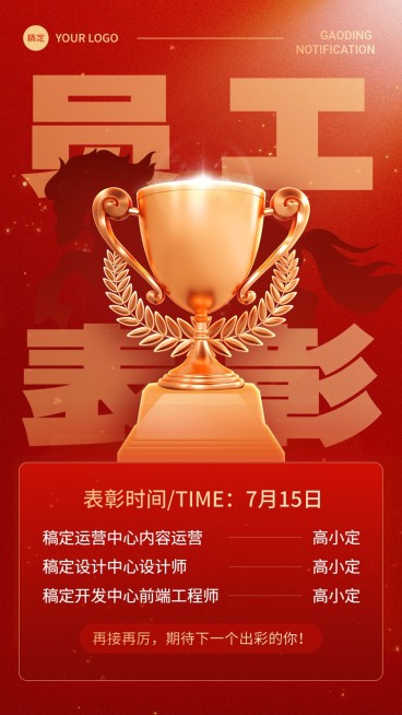 企业年中总结表彰颁奖红金风手机海报预览效果