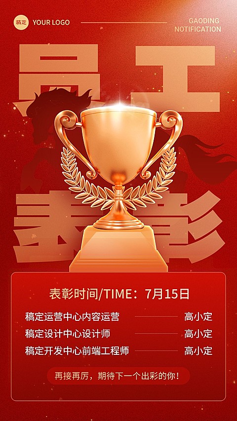 企业年中总结表彰颁奖红金风手机海报