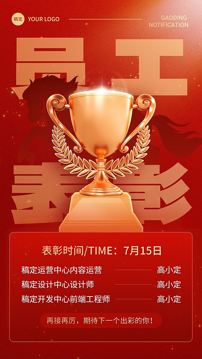 企业年中总结表彰颁奖红金风手机海报