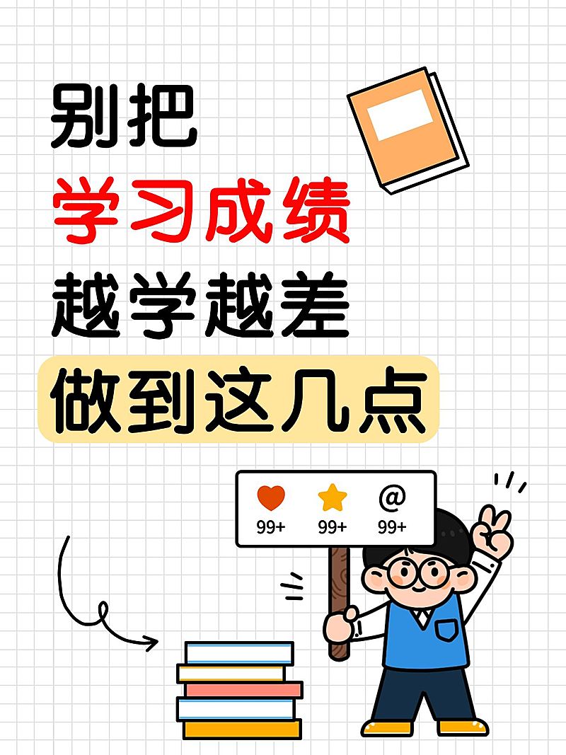 爆款吸睛大字插画元素点赞小红书封面