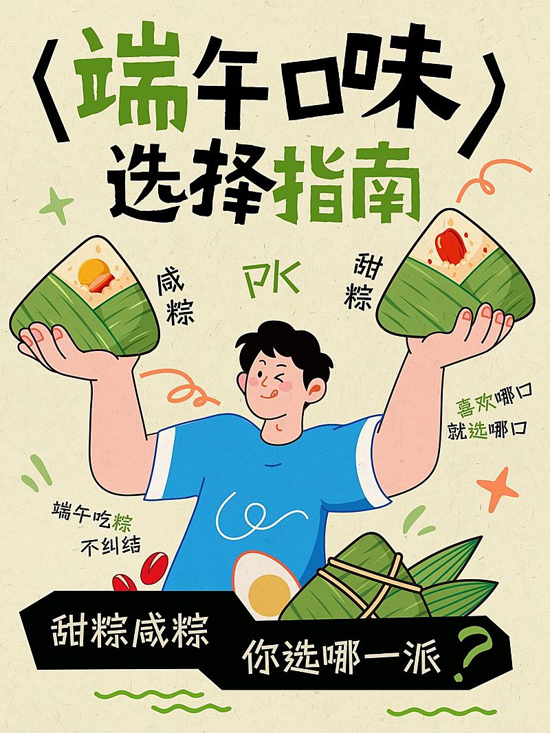端午节节日科普通用趣味感卡通人物手托粽子小红书封面
