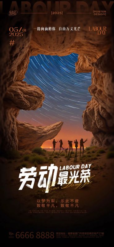 五一劳动节户外出游旅行祝福全屏海报AIGC预览效果