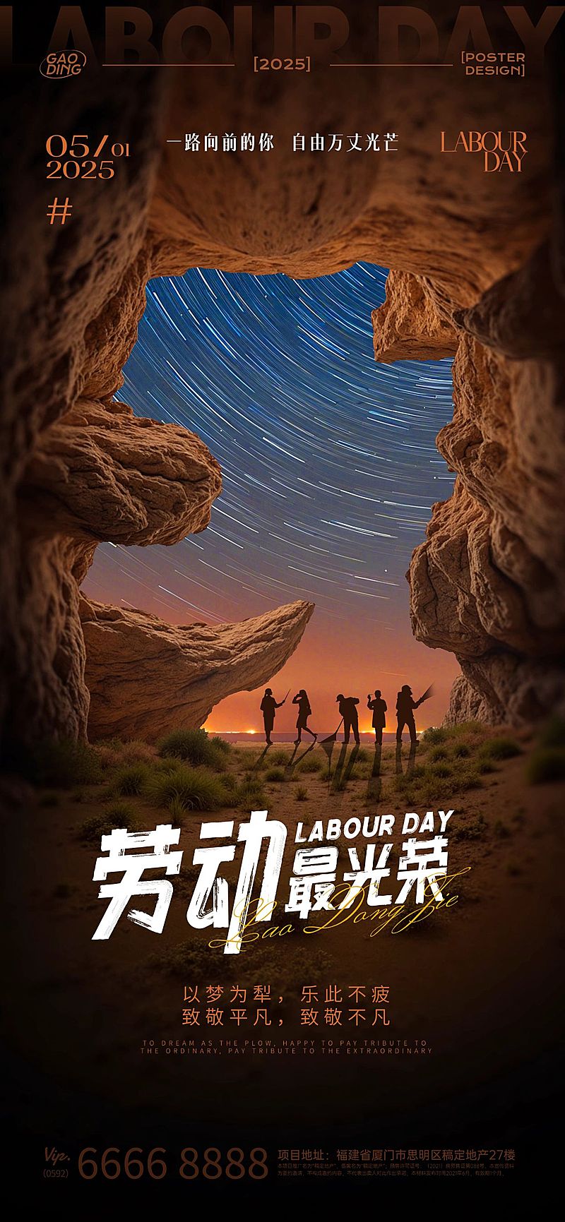 五一劳动节户外出游旅行祝福全屏海报AIGC