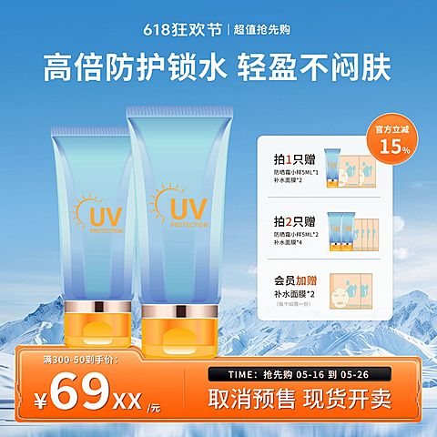美妆护肤防晒618光感亚克力商品主图AIGC