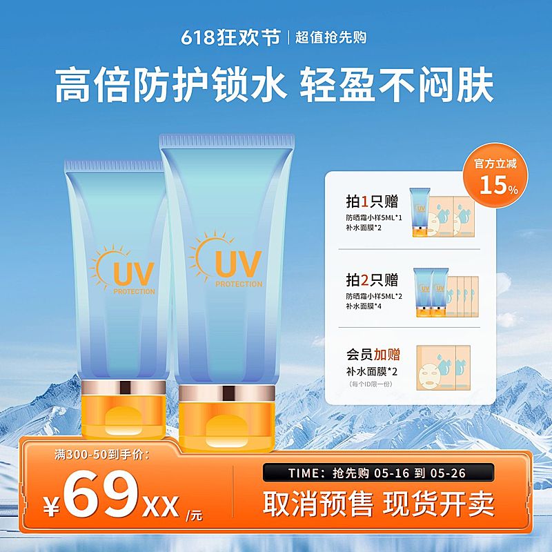 美妆护肤防晒618光感亚克力商品主图AIGC