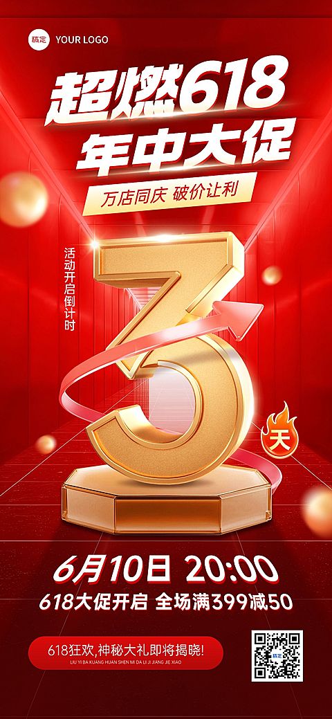 红色618年中大促倒计时全屏海报AIGC