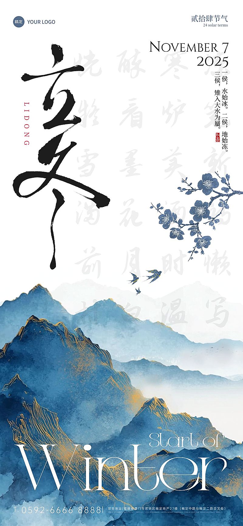 立冬节气祝福中式感全屏竖版海报AIGC