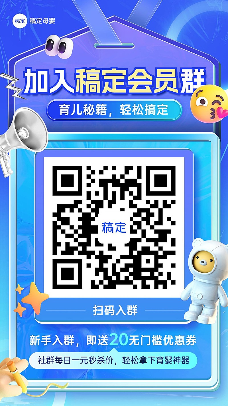 母婴亲子社群宣传推广引流二维码手机海报