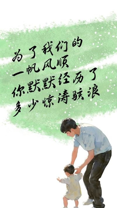 父亲节节日祝福抽象感全屏竖版海报AIGC