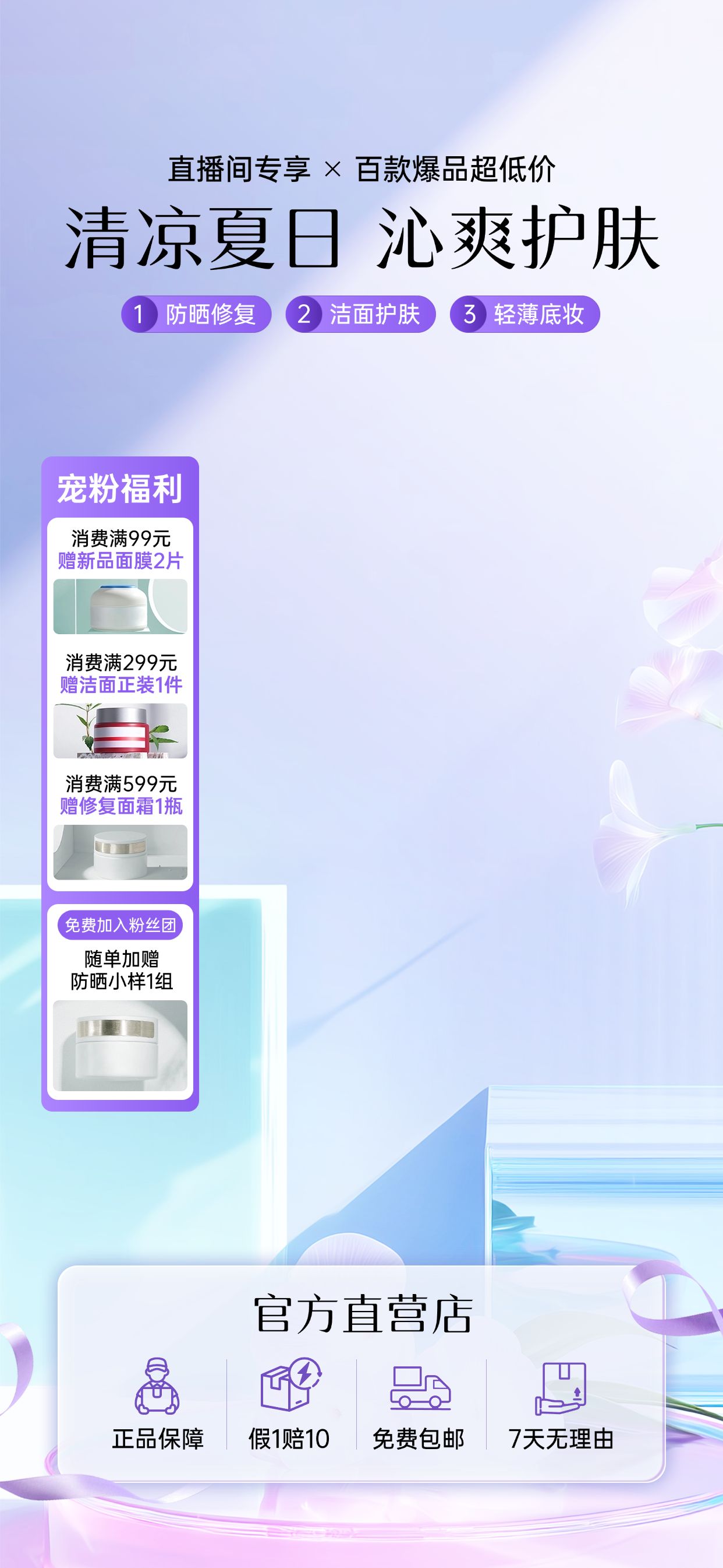 点击进入编辑 紫色美妆护肤清透感直播背景贴片组合AIGC预览效果