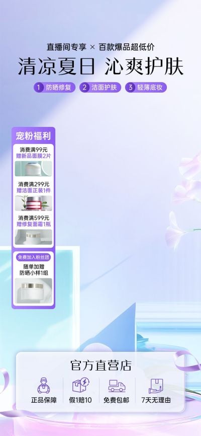 紫色美妆护肤清透感直播背景贴片组合AIGC