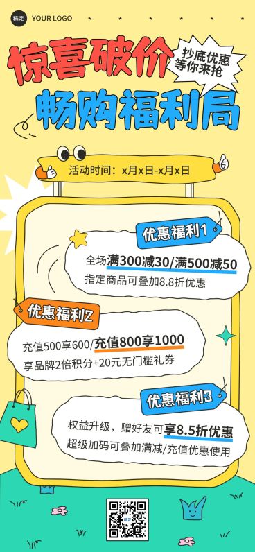 促销活动打折抽奖营销卖货宣传拙气感全屏海报预览效果
