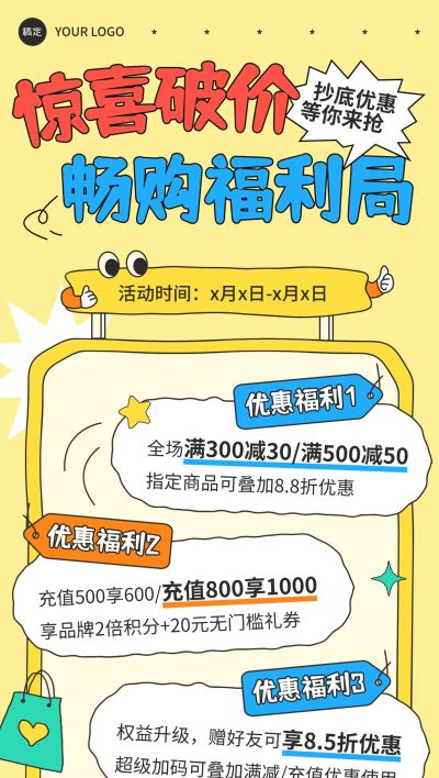 促销活动打折抽奖营销卖货宣传拙气感全屏海报